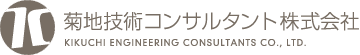 菊地技術コンサルタント株式会社ロゴ